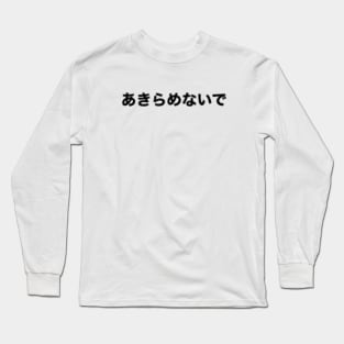 Japanese don’t give up (newspaper version) Long Sleeve T-Shirt